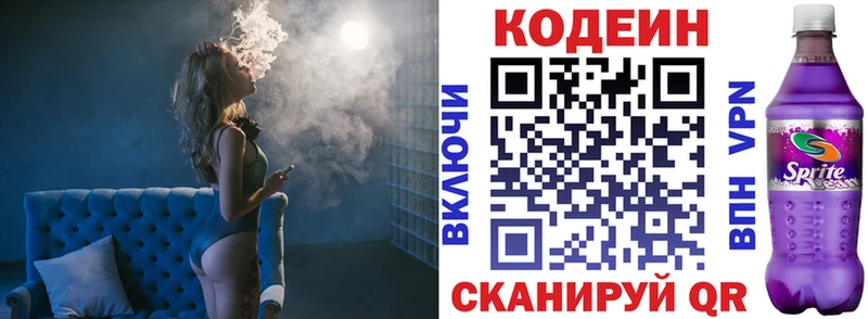 Кодеин напиток Lean (лин)  Купить закладки  Сураж 